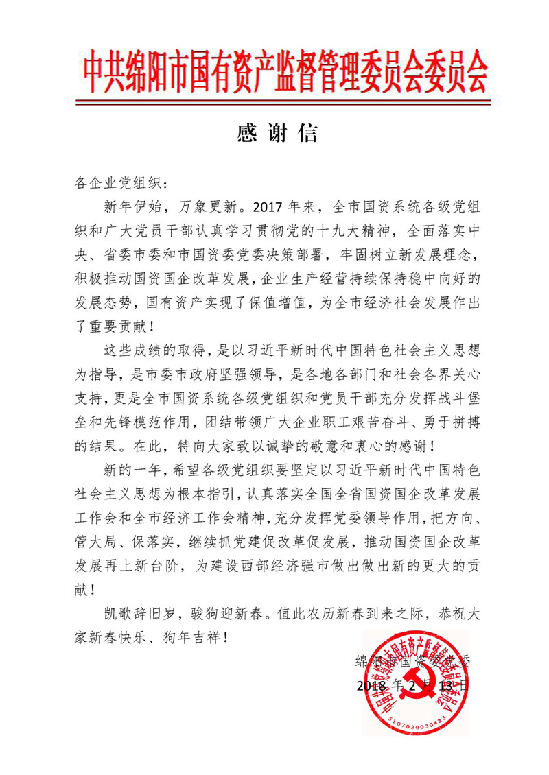 谢谢信（请送各企业主要向导阅）