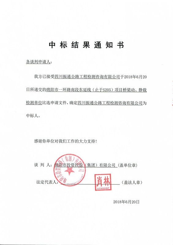 一环路南东桥梁新闻载检测