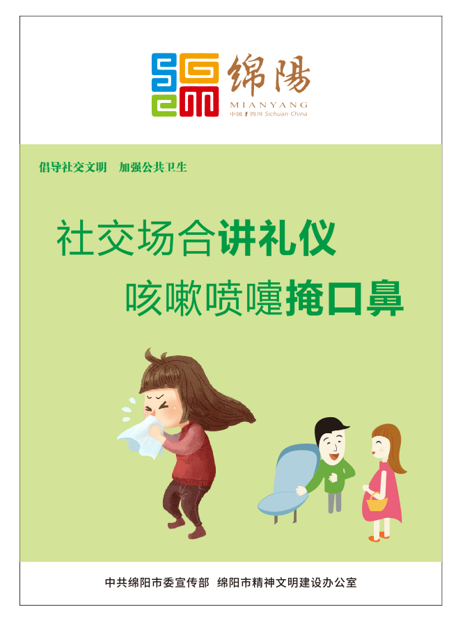 01、社交场合讲礼仪，，，咳嗽喷嚏掩口鼻。。。。