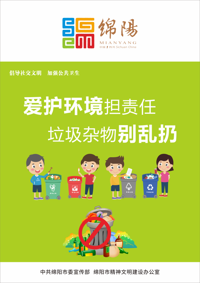 03、敬重情形担责任，，，垃圾杂物别乱扔。。。。