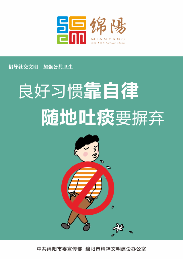 04、优异习惯靠自律，，，随地吐痰要摒弃。。。。