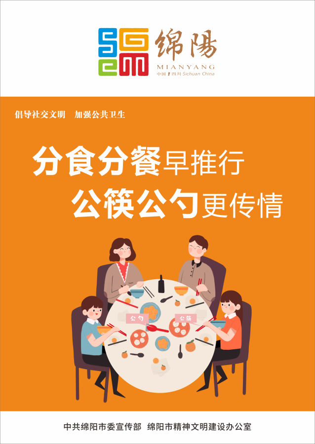 06、分食分餐早推行，，，公筷公勺更传情。。。。