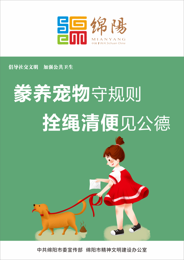 09、饲养宠物守规则，，，拴绳清便见公德。。。。
