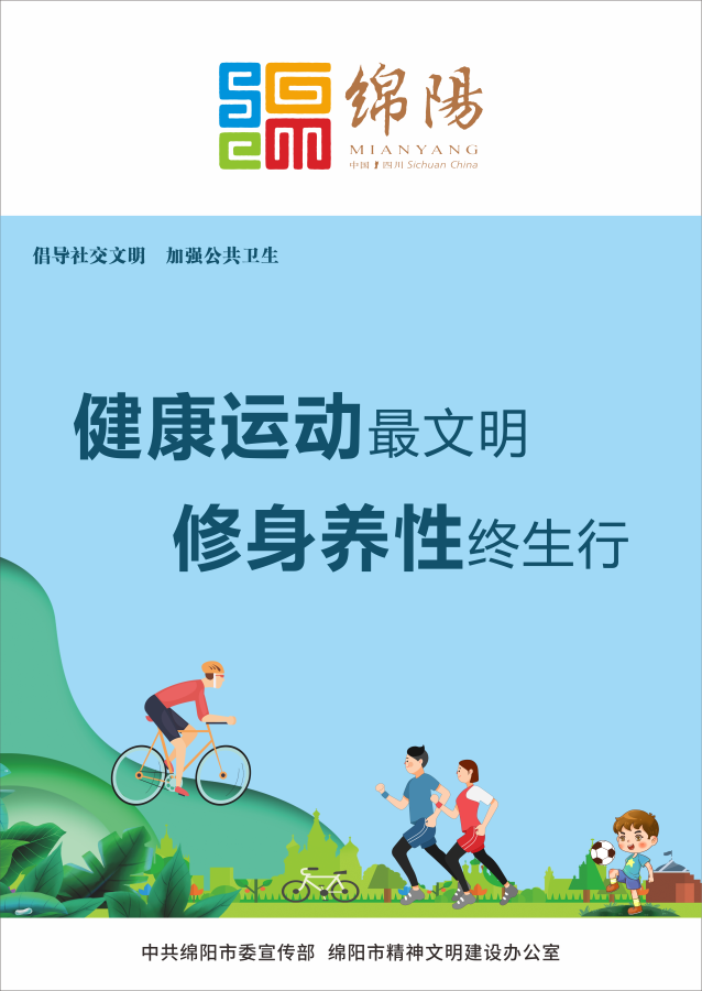 10、康健运动最文明，，，修身养性终生行。。。。