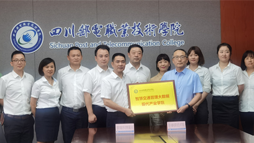 智慧交通治理大数据工业学院授牌合影留念