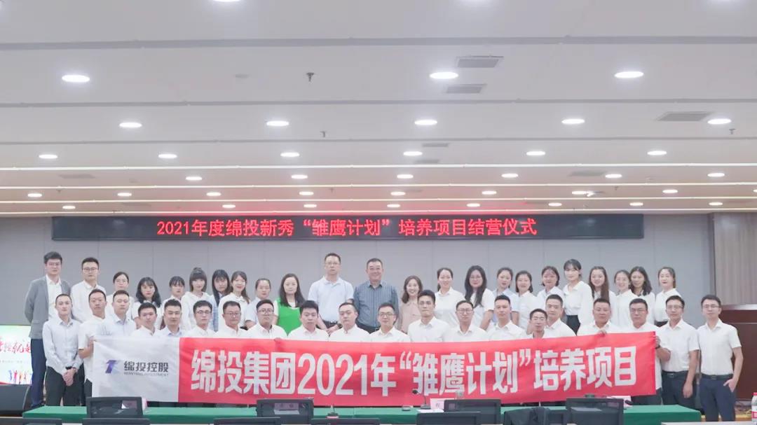 青春万岁 强企有我——2021年度Betway必威新秀“雏鹰妄想”作育项目圆满结业