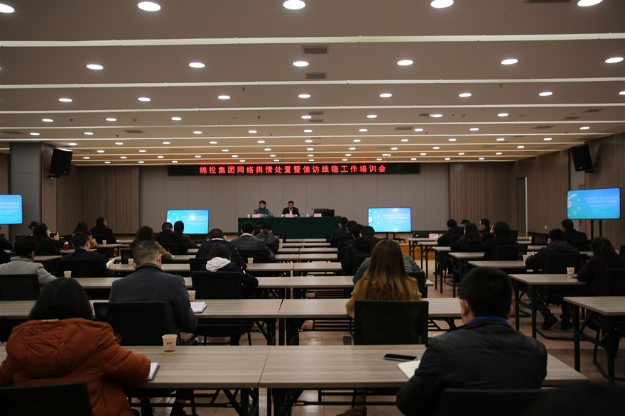 Betway必威集团网络舆情处理暨信访维稳事情培训会现场_副本