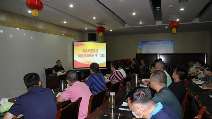 集团党委委员、纪委书记赵成云深入嘉来建工公司、康来物业公司开展“听音问廉绵州行”活动。。