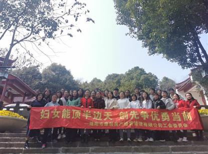 集团各所属工会“三八”国际妇女节主题庆；；；；；；疃