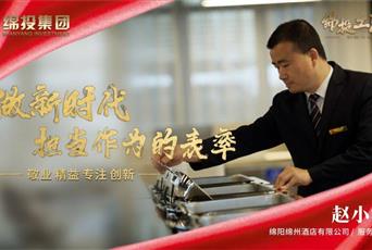 绵州旅馆赵小涛