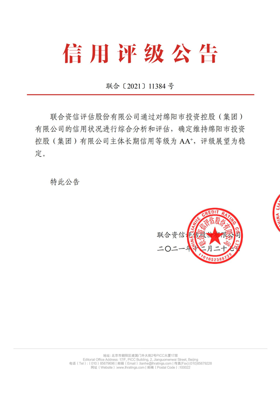 Betway必威集团主体跟踪信用评级报告