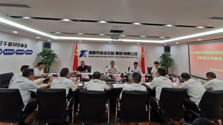 Betway必威集团党委召开_巡察整改专题民主生涯会_副本