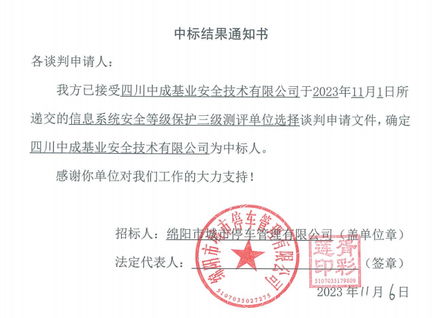 中标效果通知书