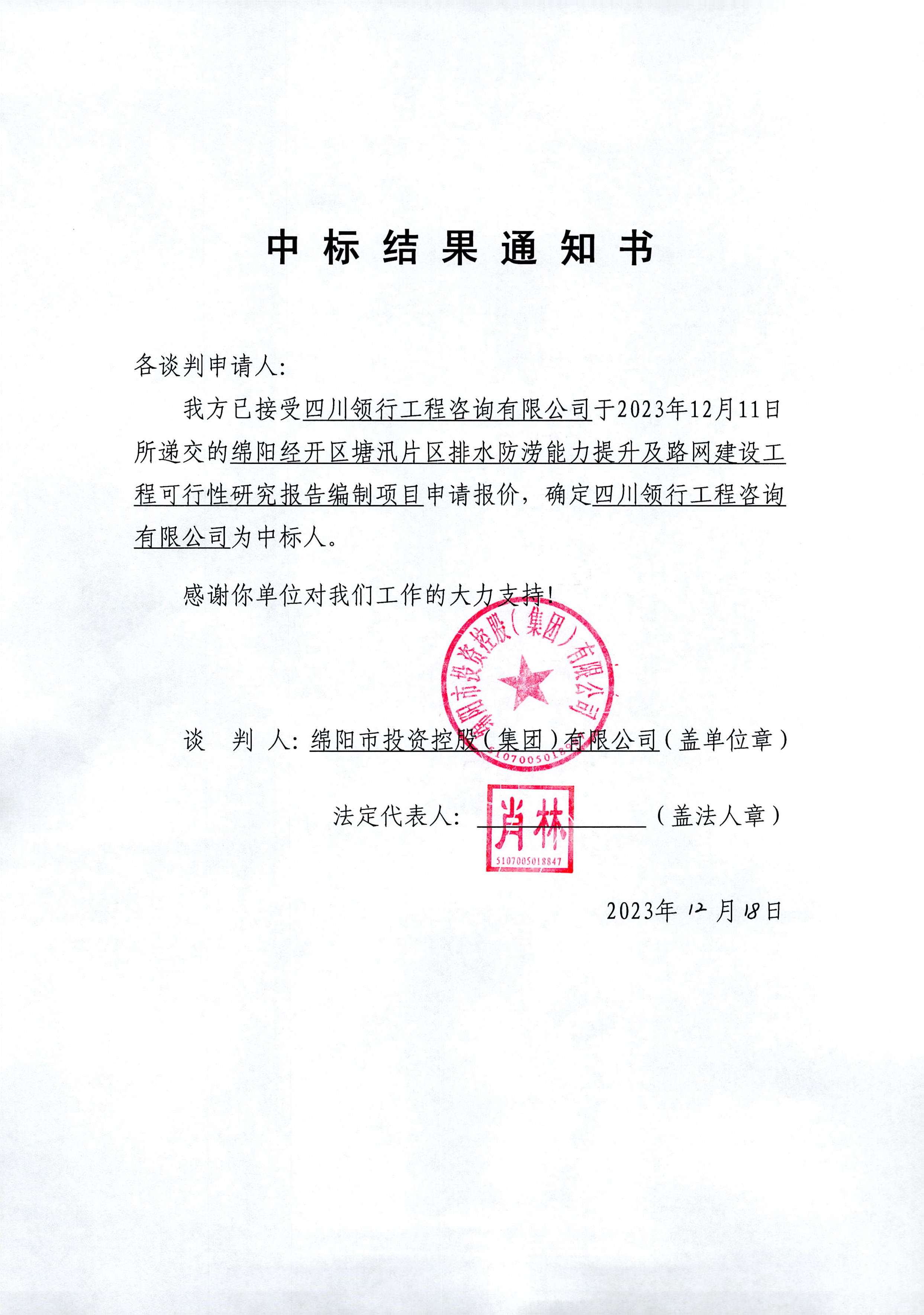 塘汛可研中标效果通知