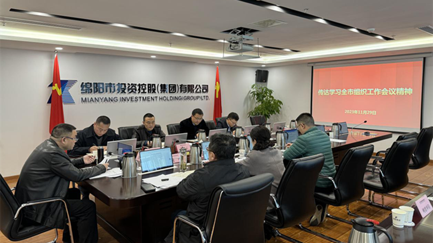 Betway必威集团召开党委会转达全市组织事情聚会精神
