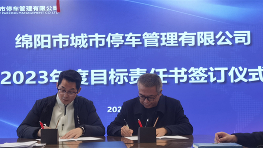 工程手艺部签署目的责任书