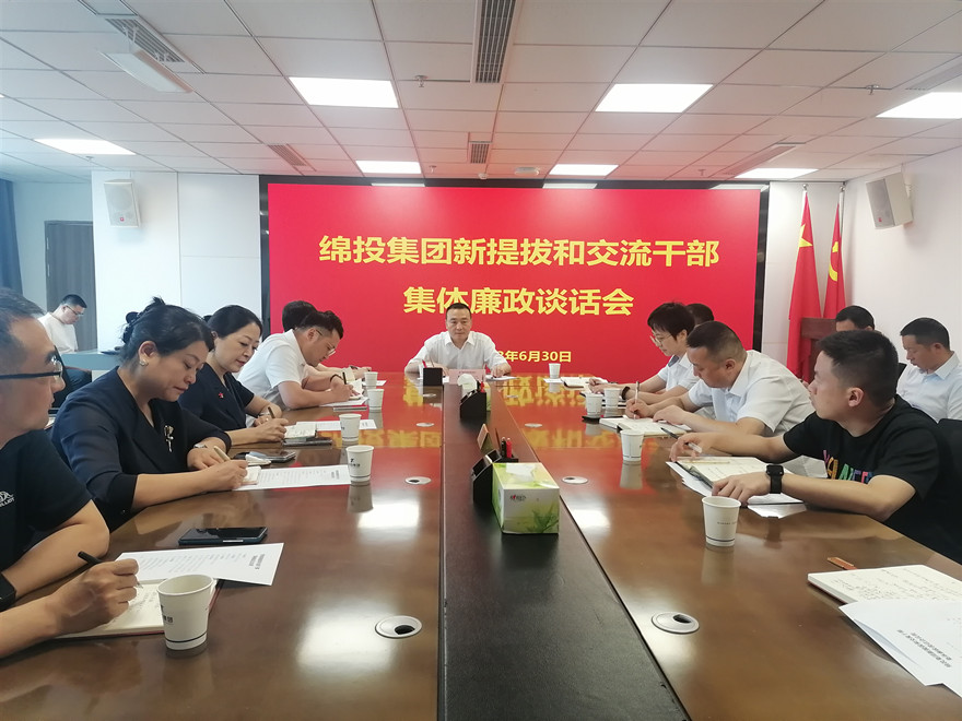 Betway必威集团整体廉政谈话会图片.20230630132453_副本