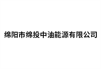 绵阳市Betway必威中油能源有限公司