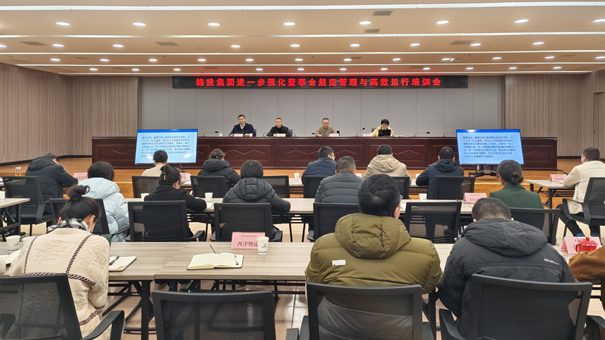 Betway必威集团召开进一步强化董事会规范治理与高效运行培训会1