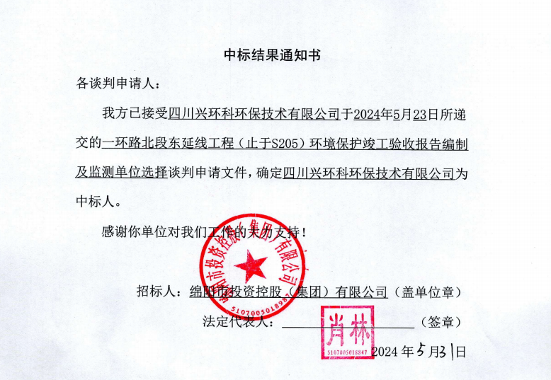 中标效果通知书（一环路北东环？？？？Ｍ旯ぱ槭占凹嗖猓