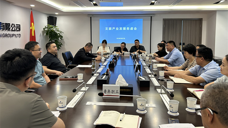 Betway必威集团召开文旅工业生长务虚会