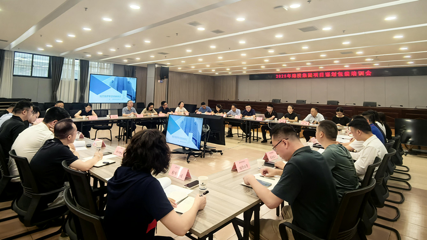 Betway必威集团组织开展2025年项目谋划储备专题培训