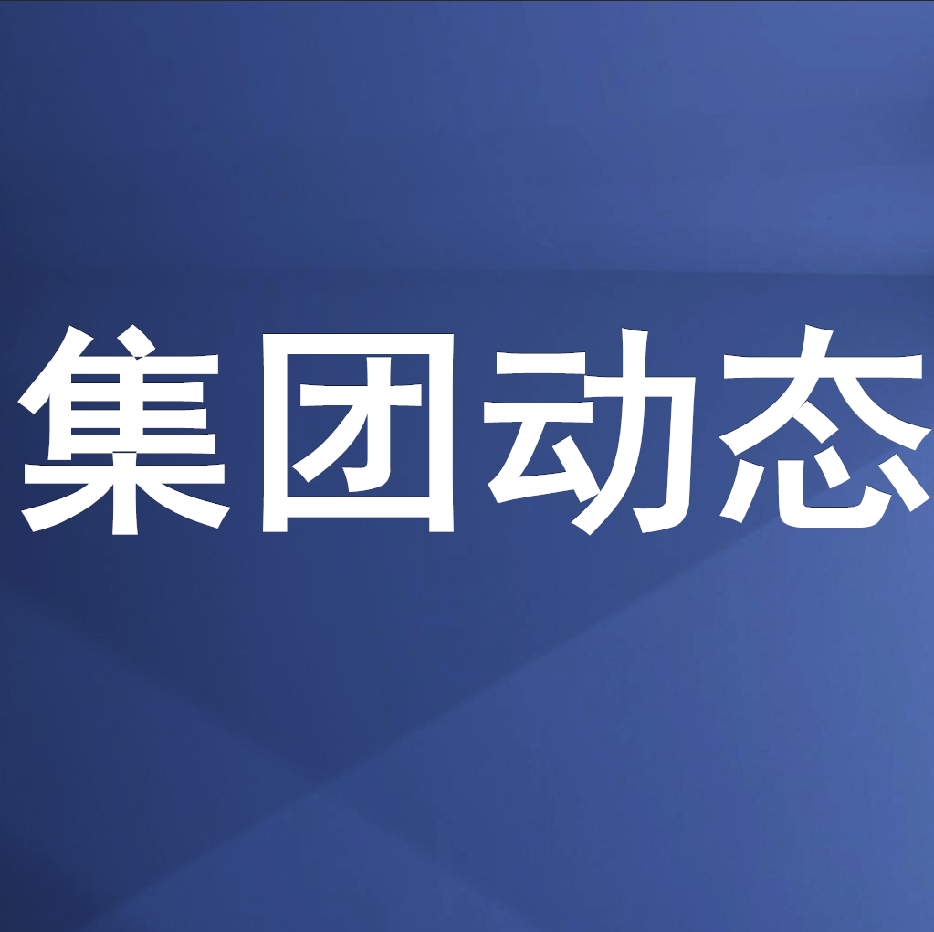 Betway必威集团召开“防风险·护稳固·保世运”事情暨 安委会第三次全体成员视频聚会