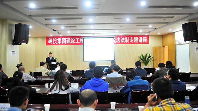Betway必威集团乐成举行建设工程施工条约法制专题讲座