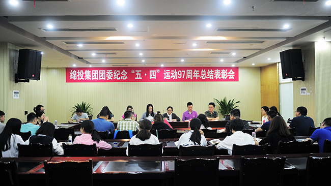 集团团委组织开展纪念五四运动97周年活动